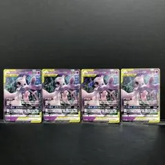 45●ミュウツー＆ミュウGX RR 052/173 4枚セット KM0421-5