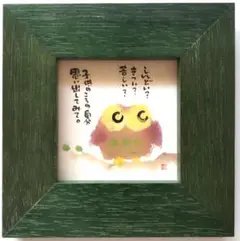 御木幽石 額縁 ミニアート メッセージ ふくろう 福 みきゆうせき 新品 箱入