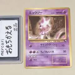 ポケモンカード ミュウツー 旧裏面 LV.54 - メルカリ