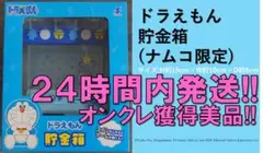 24時間内発送　ナムコ限定 ドラえもん 貯金箱　オンクレ美品⑥　まとめ売り可