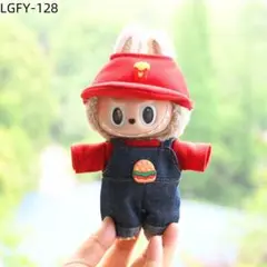 ラブブ用 2代目 初代 着せ替え服 ぬいぐるみ 人形 服LGFY-128