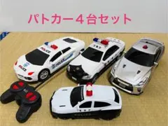 パトカー4台セット★トイコー覆面パトカー西松屋リアルサウンドパトカー ラジコン