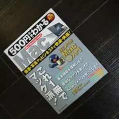 はじめてのMac入門