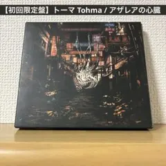 【初回限定盤】トーマ Tohma / アザレアの心臓