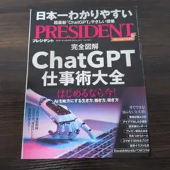 プレジデント 雑誌
