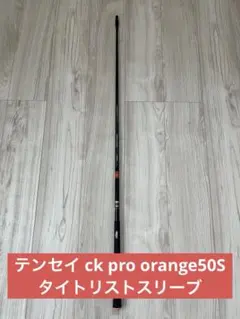 テーラースリーブ付き テンセイオレンジCK 60X - メルカリ
