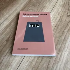 Tokyo Sculpture Project Rehearsal Book