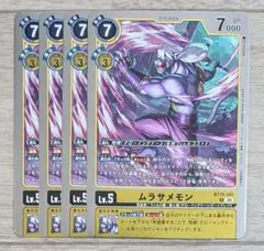 デジモン カード 黄 R レア ムラサメモン BT25-041