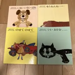 松谷みよ子 あかちゃんの本　4冊セット　人気絵本