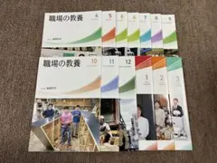 職場の教養2024.4〜2025.3バックナンバー