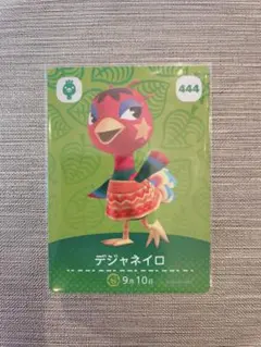 どうぶつの森amiiboカード デジャネイロ