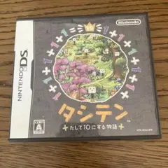 タシテン たして10にする物語