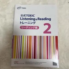 公式toeic Listening&Reading トレーニング リーディング編