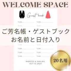 芳名帳ゲストブックウェディング小物ウェルカムスペースセット結婚式受付サイン席札