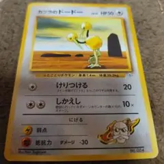ポケモンカード カツラのドードー 旧裏面のサムネイル