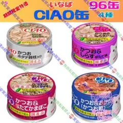 かつお系★5 いなば CIAO缶 4種 96缶 かつお系☆5 いなば CIAO缶 4種 96缶 - メルカリ