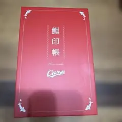 【未開封】鯉印帳 広島カープのサムネイル