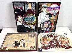 【 特装版 】 鬼滅の刃 20 巻 21 巻