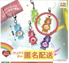 ケアベア CareBearsクリアマスコットチャーム2