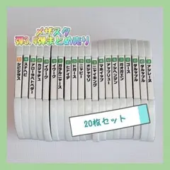 メザスタ　ノーマルタグ　第3・4弾　まとめ売り　20枚　※被り有り