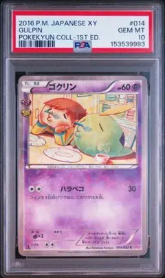 ポケモンカード ゴクリン CP3 PSA10 ポケキュンコレクション - メルカリ