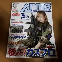 月刊アームズマガジン 2018年7月号 No.361
