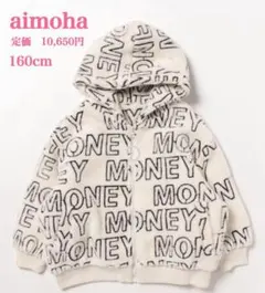 【aimoha】アイモハ　オーバーサイズ　ファージャケット　ジャンパー　160