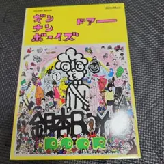 2025年最新】銀杏BOYZ DOORの人気アイテム - メルカリ