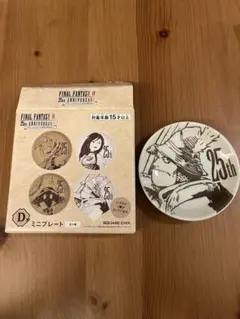 FF9 25周年記念一番くじ D賞 ミニプレート スタイナー