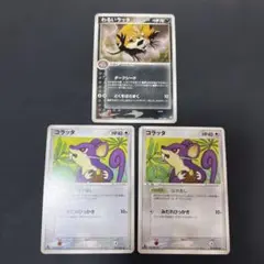 【1ed】わるいラッタ　コラッタ 2枚　● 拡張パック ロケット団の逆襲