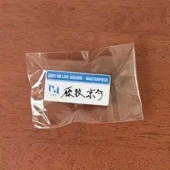 INI 藤牧京介 2025 LIVE XQUARE ネームプレート