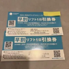 グランデコ　スノーリゾート　リフト1日券　2枚 リフト1日券のWebket販売情報のお知らせ | EN RESORT Grandeco SNOW