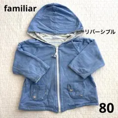 familiar フード付き　リバーシブルトレーナー 80 パーカー