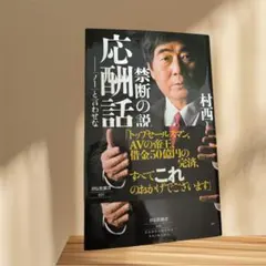 2026年最新】村西_とおるの人気アイテム - メルカリ