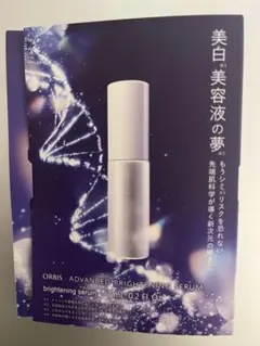 ORBIS ADVANCED BRIGHTENING SERUM 7ml