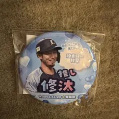 埼玉西武ライオンズ 推し獅子ガチャ 缶バッジ 中村祐太 - メルカリ