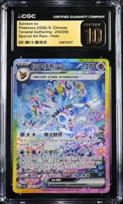 CGC‑Pristine10 ニンフィア ex SAR 中国語限定のサムネイル