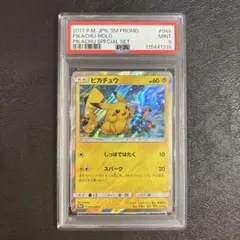 PSA9 ピカチュウ PROMO SM-Pプロモカード 044/SM-P
