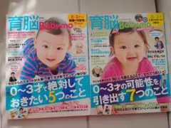 育脳Baby―mo 0～3才の可能性を引き出す7つのこと