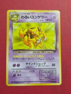 ポケモンカードweb⚡わるいフーディン、ユンゲラー ポケモンカードweb⚡わるいフーディン、ユンゲラー WEB-27 わるい