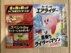 カービィ　エアライダー　風乗りライダー&マシーン　冊子　コロコロ　1月号　付録