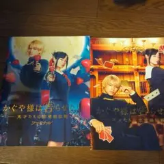 かぐや様は告らせたい ファイナル パンフレット
