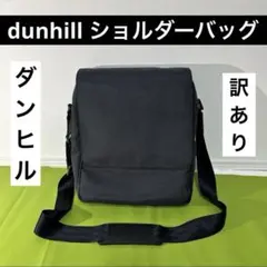 ダンヒル　dunhill ショルダーバッグ　訳あり
