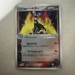 2025年最新】マグマ団のヘルガーの人気アイテム - メルカリ