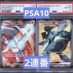 PSA10 連番 レシラムex ゼクロムex SR - メルカリ