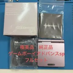 極美品　任天堂　ゲームボーイアドバンスsp パールピンク　動作確認済み