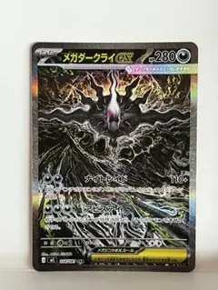 センタリング良好】 メガダークライex sar ポケカ ポケモンカード