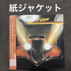 ZZトップ／イリミネイター