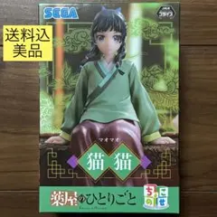 2025年最新】薬屋のひとりごと フィギュアの人気アイテム - メルカリ