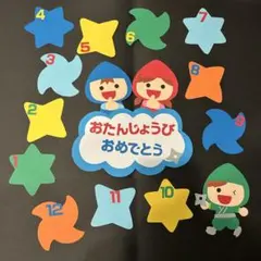 誕生日表　お誕生日表 壁面飾り 新年度のサムネイル
